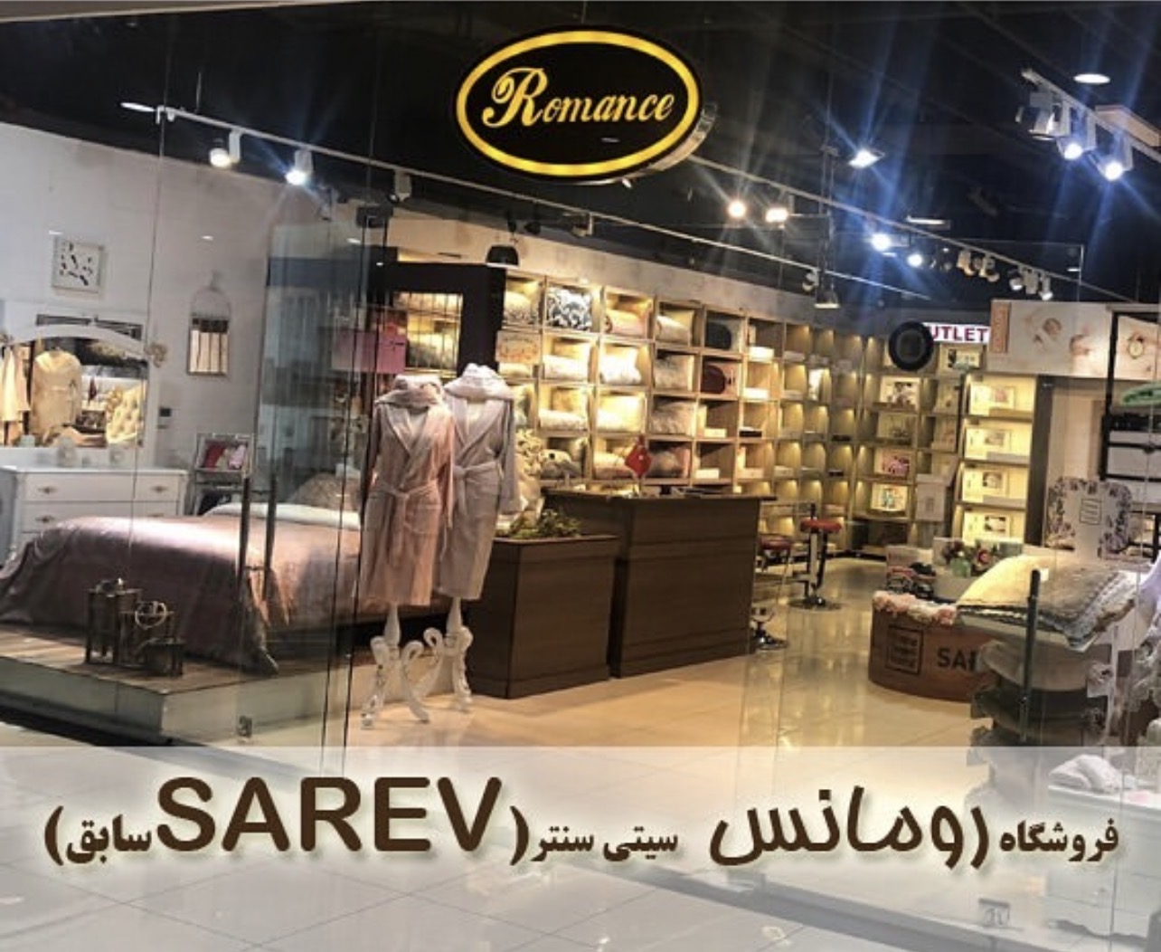 محصول رومنس در منزل